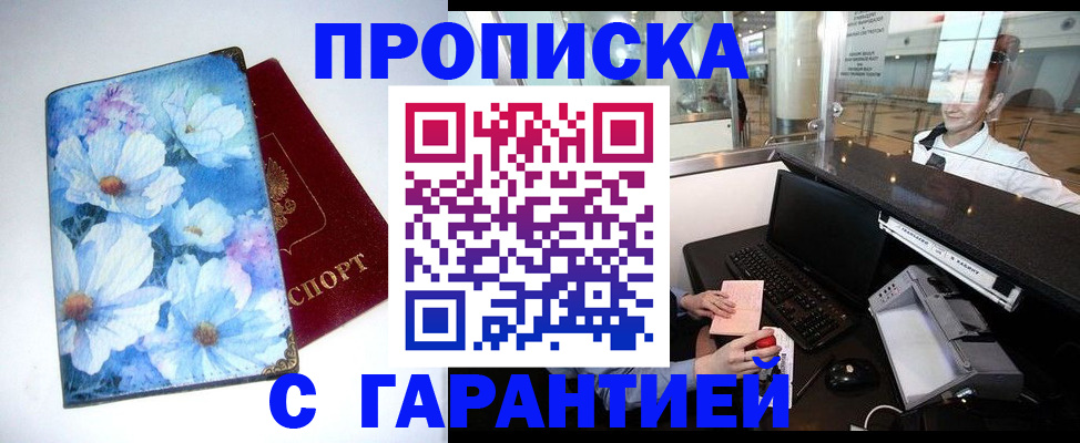 прописка для работы в Ингушетии