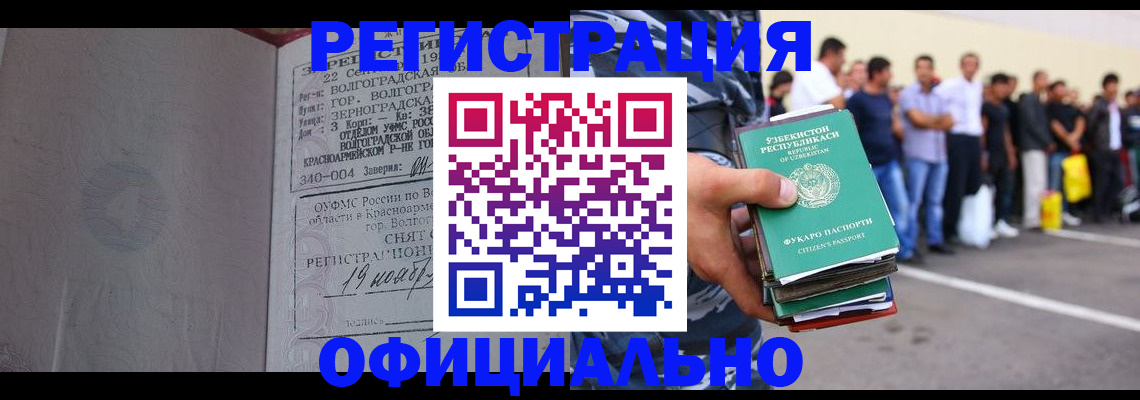 прописка поиск в Ингушетии
