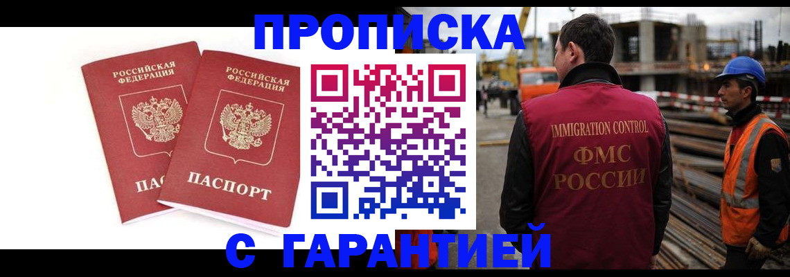 прописка ребенка в Ингушетии