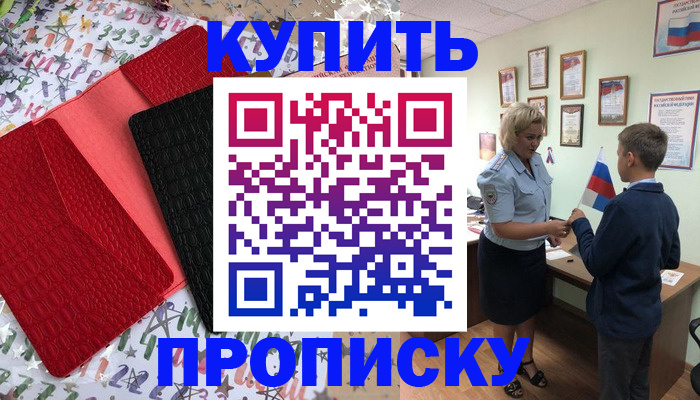 прописка регистрация в Ингушетии