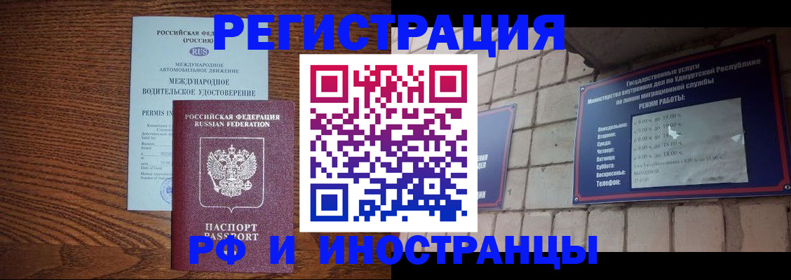 временная регистрация гарантия в Ингушетии